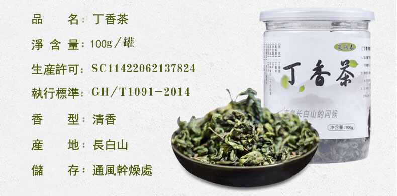 丁香茶
